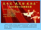 中国舞蹈的梦想.小人物的故事---《南京小拉舞》创作历程 之一